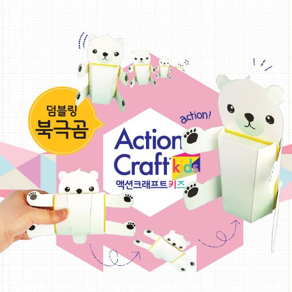 액션 애니멀즈 - 덤블링 북극곰 · 자체 제작 · 오토마타 · 브랜드 캐릭터