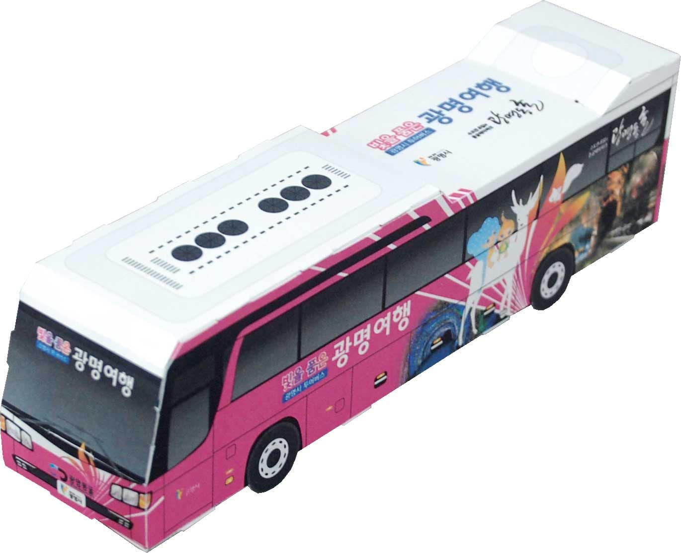 빛을 품은 광명여행 문구와 동굴 등 지역 명소 랩핑이 그대로 재현된 분홍색 광명시 시티투어버스 종이 모형