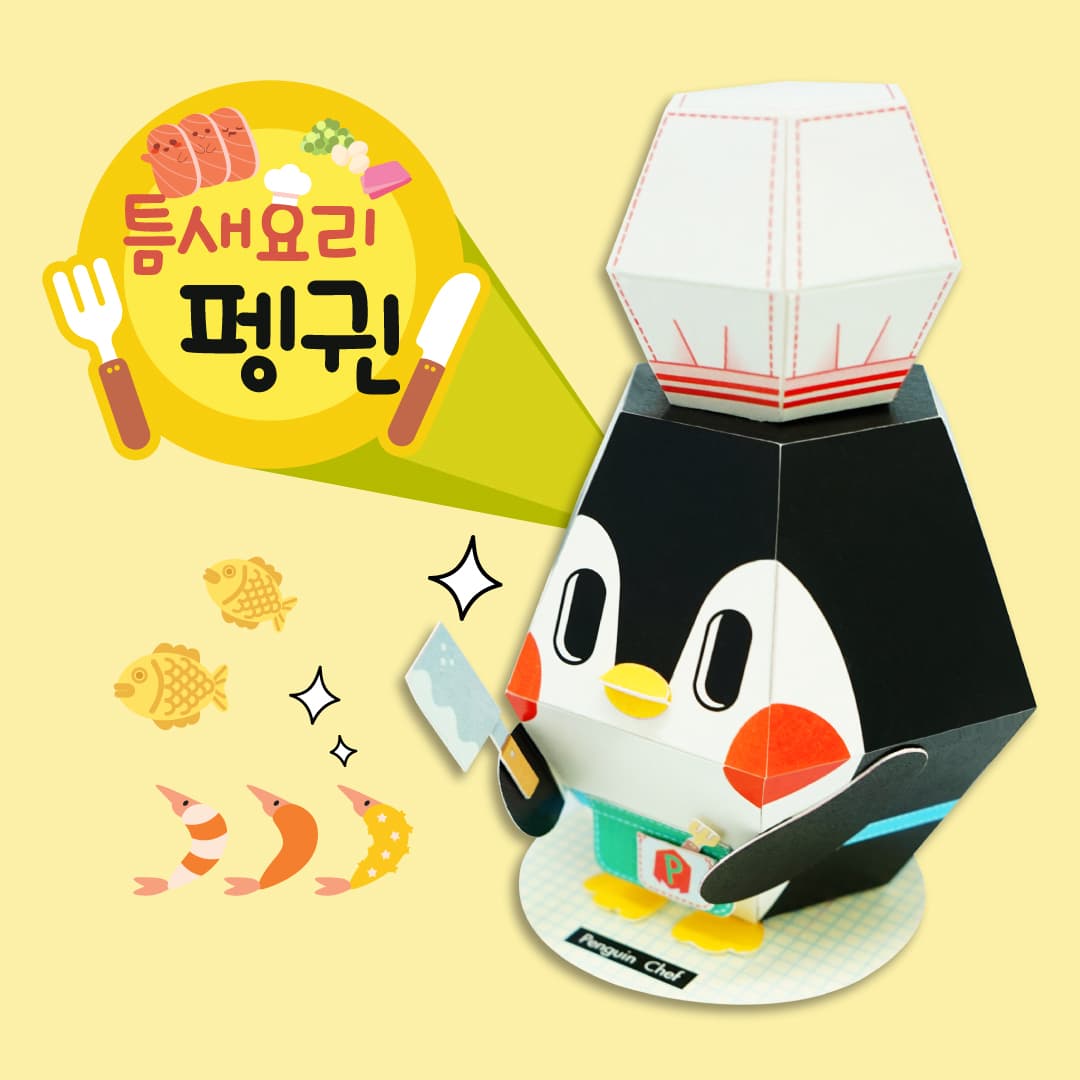 자체제작 - 폭탄 틈새요리팽귄 · 자체 제작 · 어린이 체험존 · 브랜드 캐릭터
