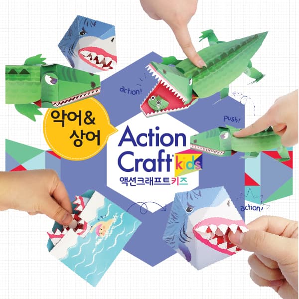 액션 애니멀즈 : 악어와 상어 · 자체 제작 · 어린이 체험존 · 지역 캐릭터
