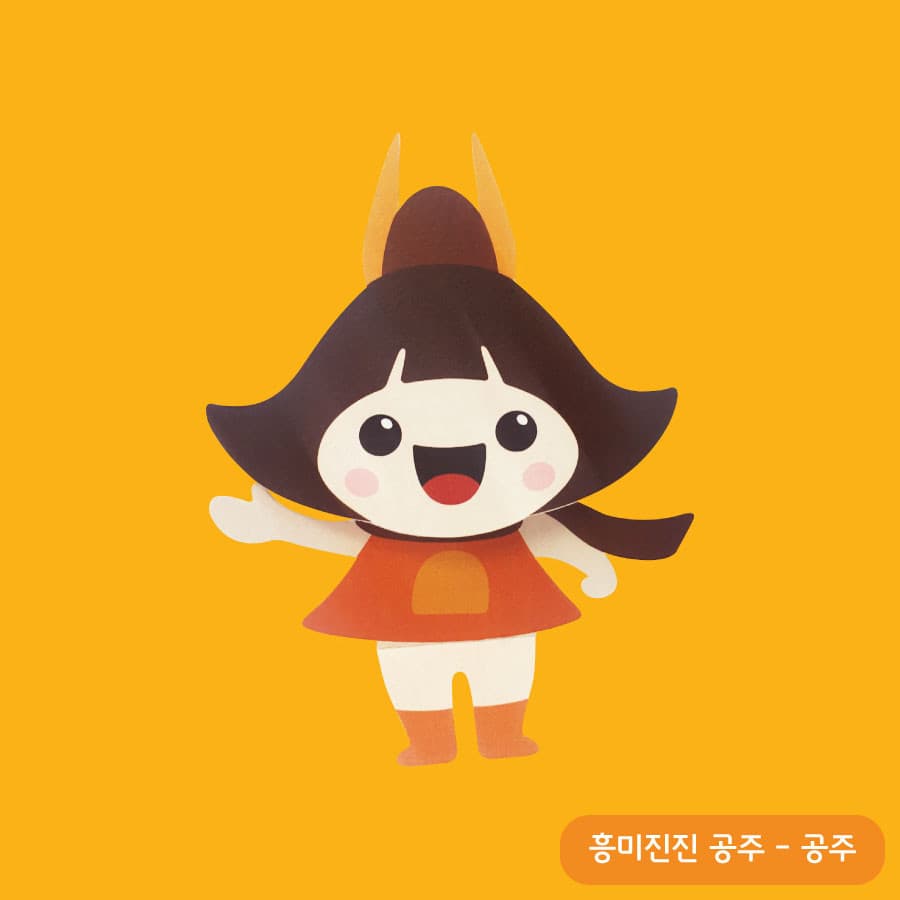 주황 배경에서 두 팔을 활짝 벌리고 웃는 공주시 캐릭터 공주, 검은 단발머리 위 노란 뿔 장식과 주황 원피스 차림