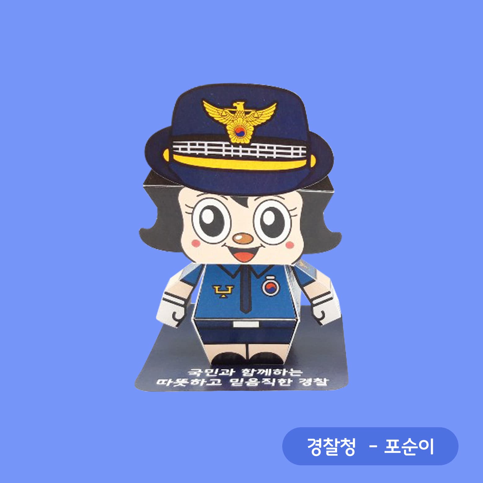 챙 넓은 정모에 검은 단발머리가 어울린 포순이 페이퍼토이, 큰 눈으로 웃으며 파란 제복 차림으로 받침대 위에 서 있다