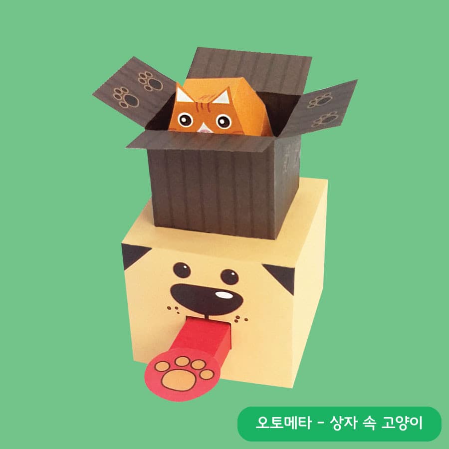 강아지 얼굴이 그려진 노란 상자 위 갈색 택배 상자에서 주황 고양이가 고개를 내밀고 빨간 발바닥 손잡이가 달린 오토마타
