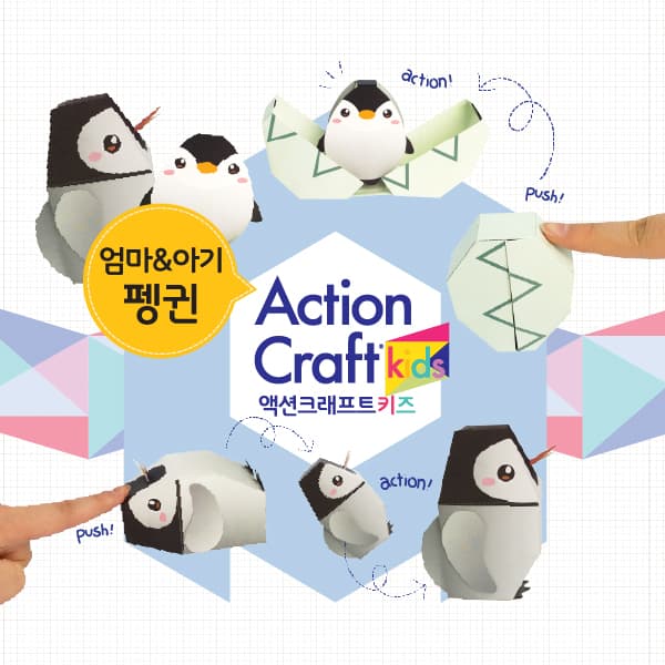 액션 애니멀즈 : 엄마 펭귄 아기 펭귄 · 자체 제작 · 기업 노벨티 · 캠페인 굿즈
