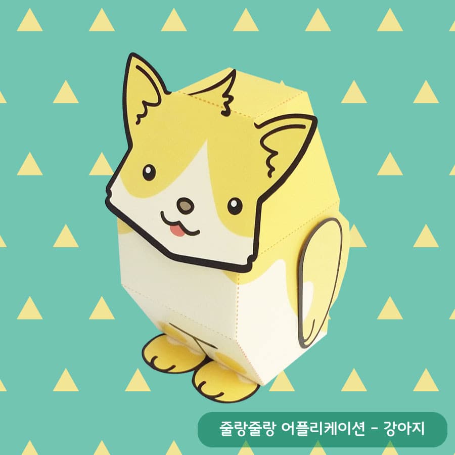 민트색 삼각형 패턴 배경 위에 크림색 몸통과 노란 귀, 통통한 꼬리를 세우고 앉은 각진 입체 강아지 종이 모형