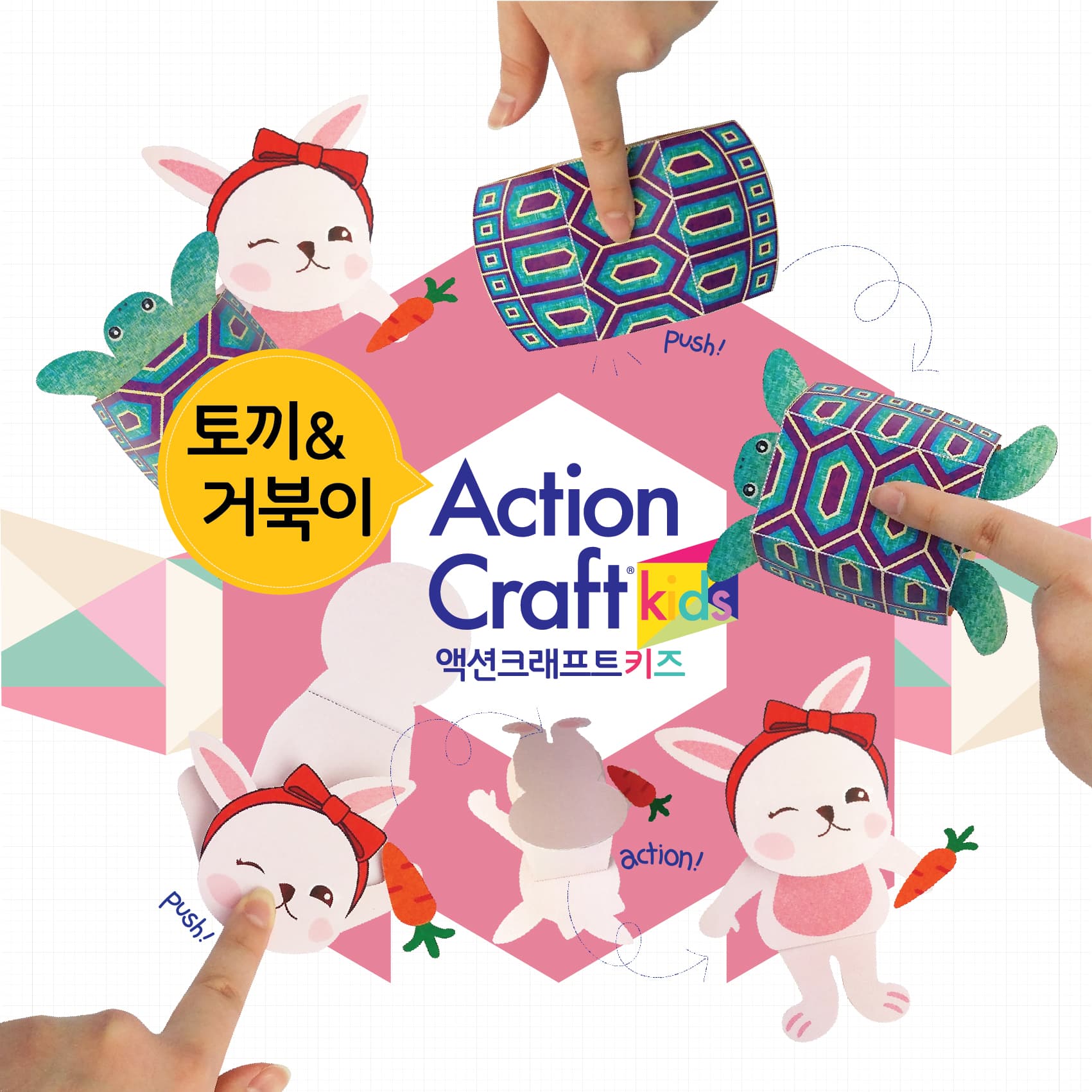 액션 애니멀즈 : 토끼와 거북 · 자체 제작 · 오세기
